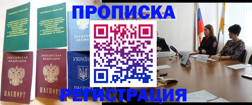 прописка для военкомата в Новочебоксарске